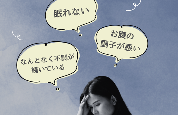 更年期かも？と思ったその症状に。女性特有の身体のお悩みに｜相馬郡新地町の古民家鍼灸マッサージ院【はり灸処よもぎ庵】